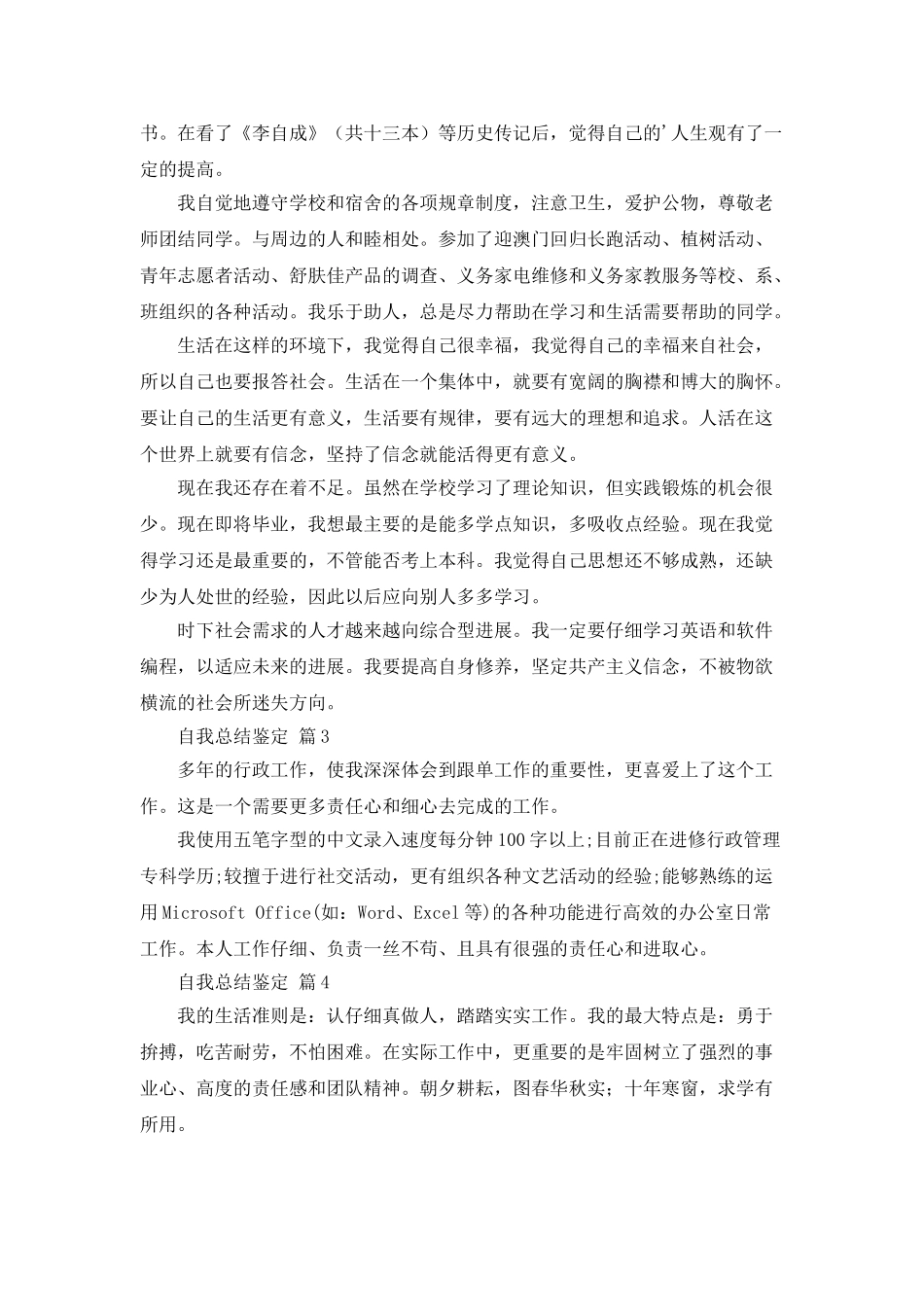 有关自我总结鉴定四篇_第3页