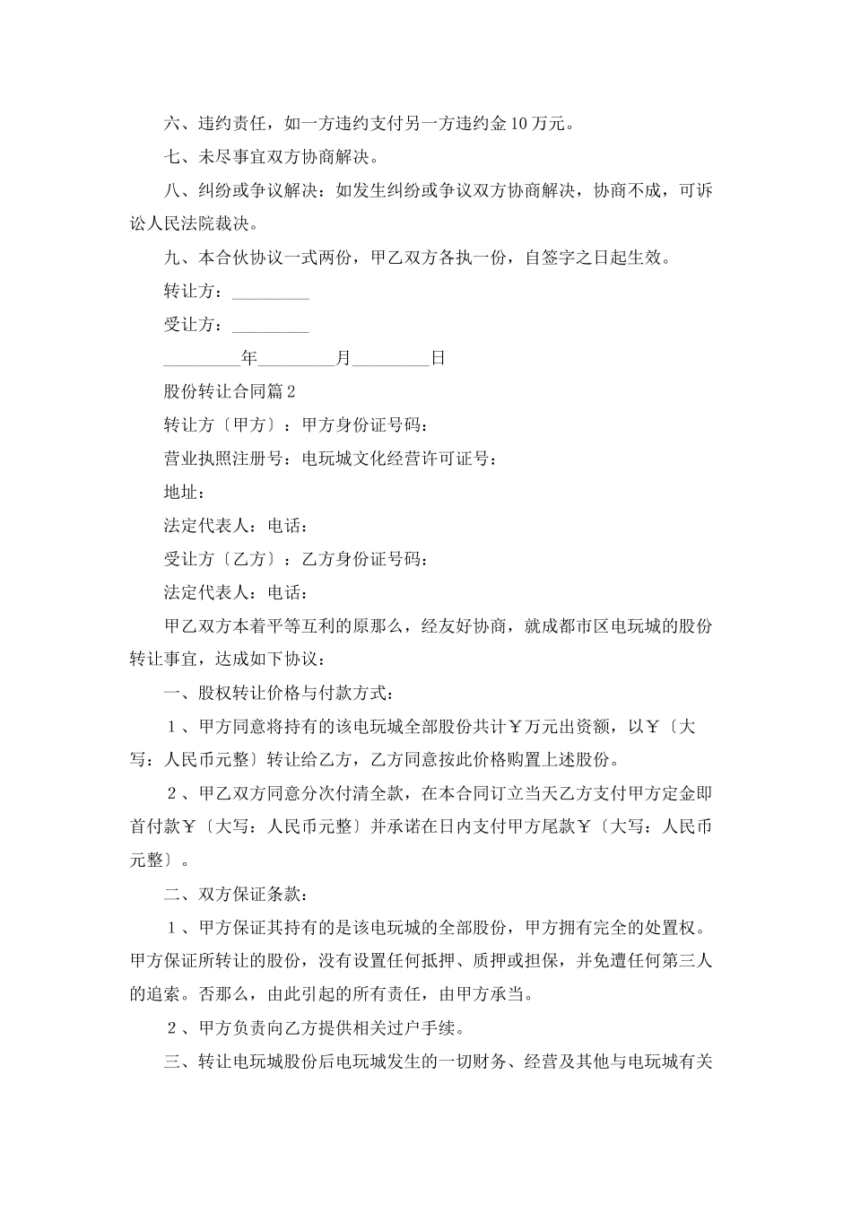 有关股份转让合同模板汇编6篇_第2页