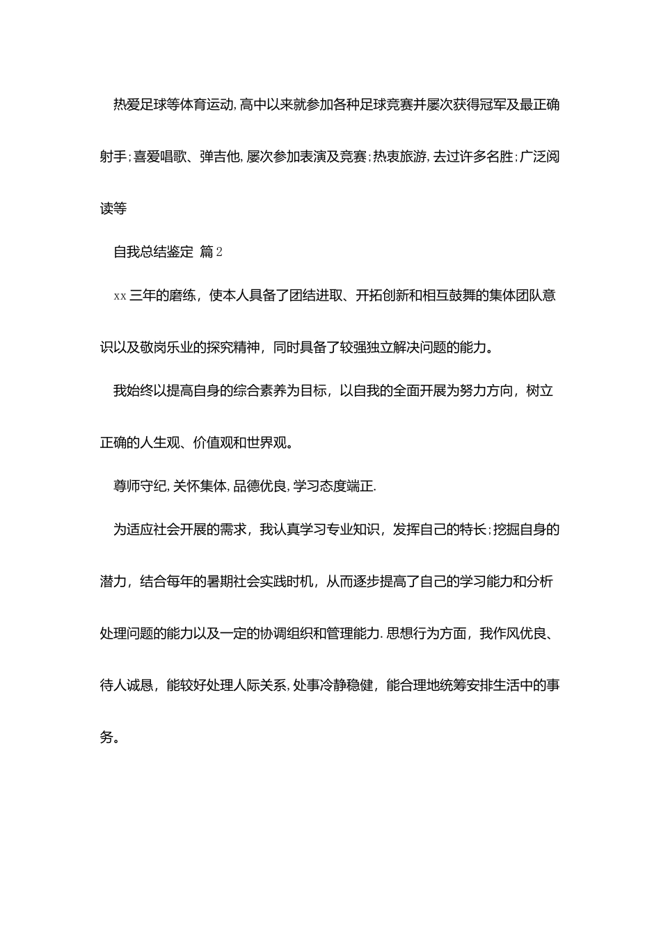有关自我总结鉴定汇编五篇_第2页