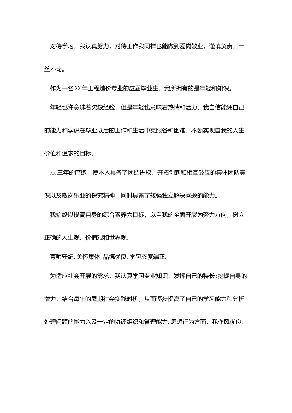 有关自我总结鉴定汇编五篇_第3页