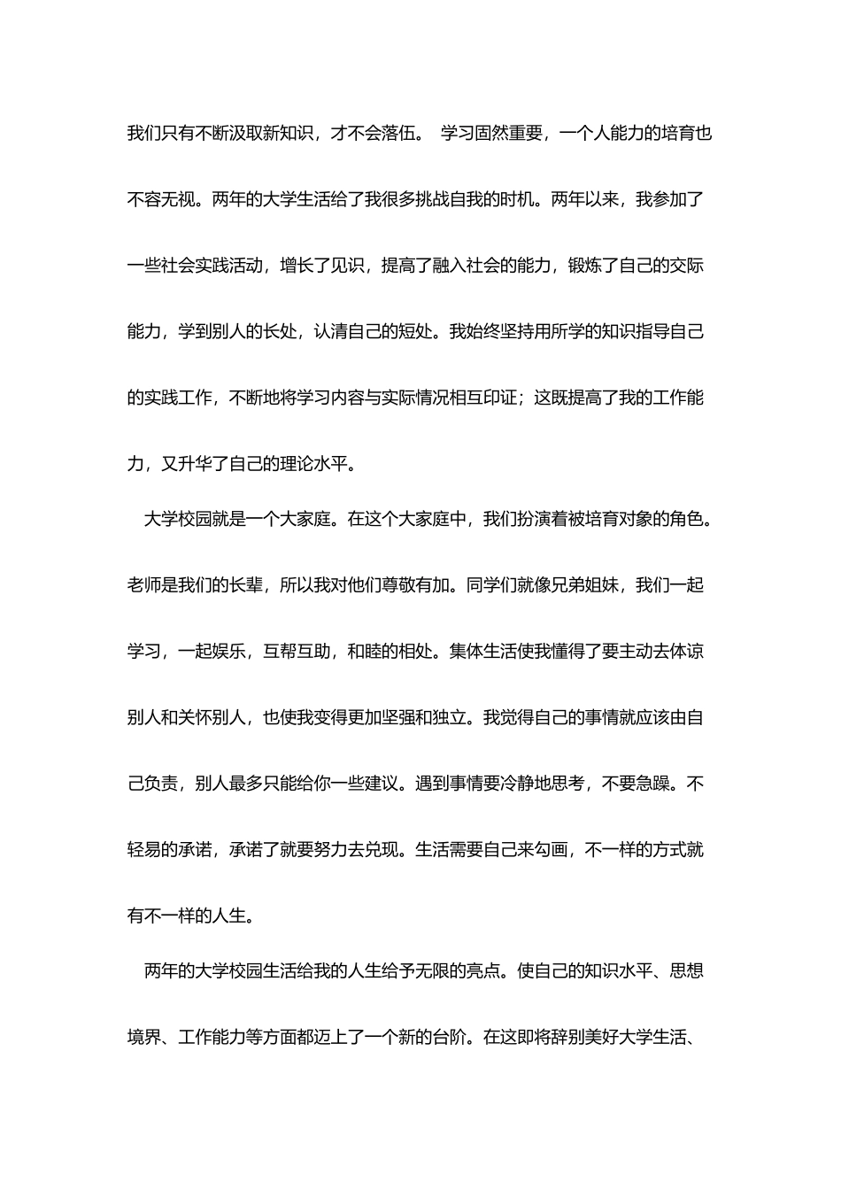 有关自我总结鉴定集锦9篇_第2页