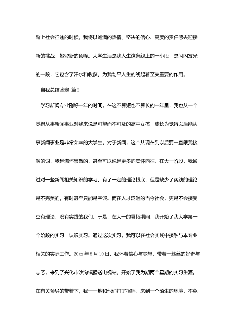 有关自我总结鉴定集锦9篇_第3页