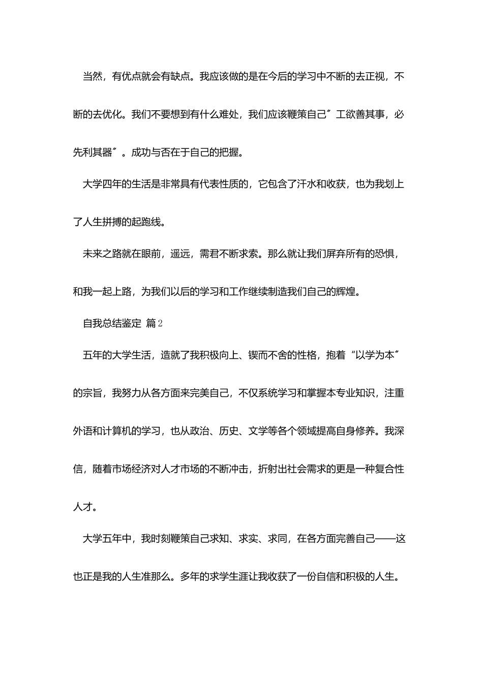有关自我总结鉴定汇编七篇_第3页