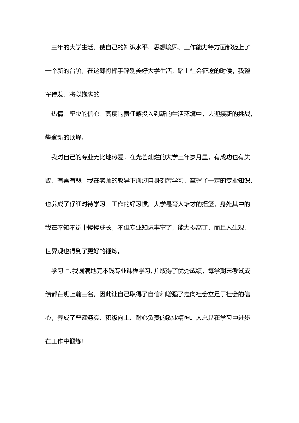 有关自我总结鉴定锦集7篇_第2页