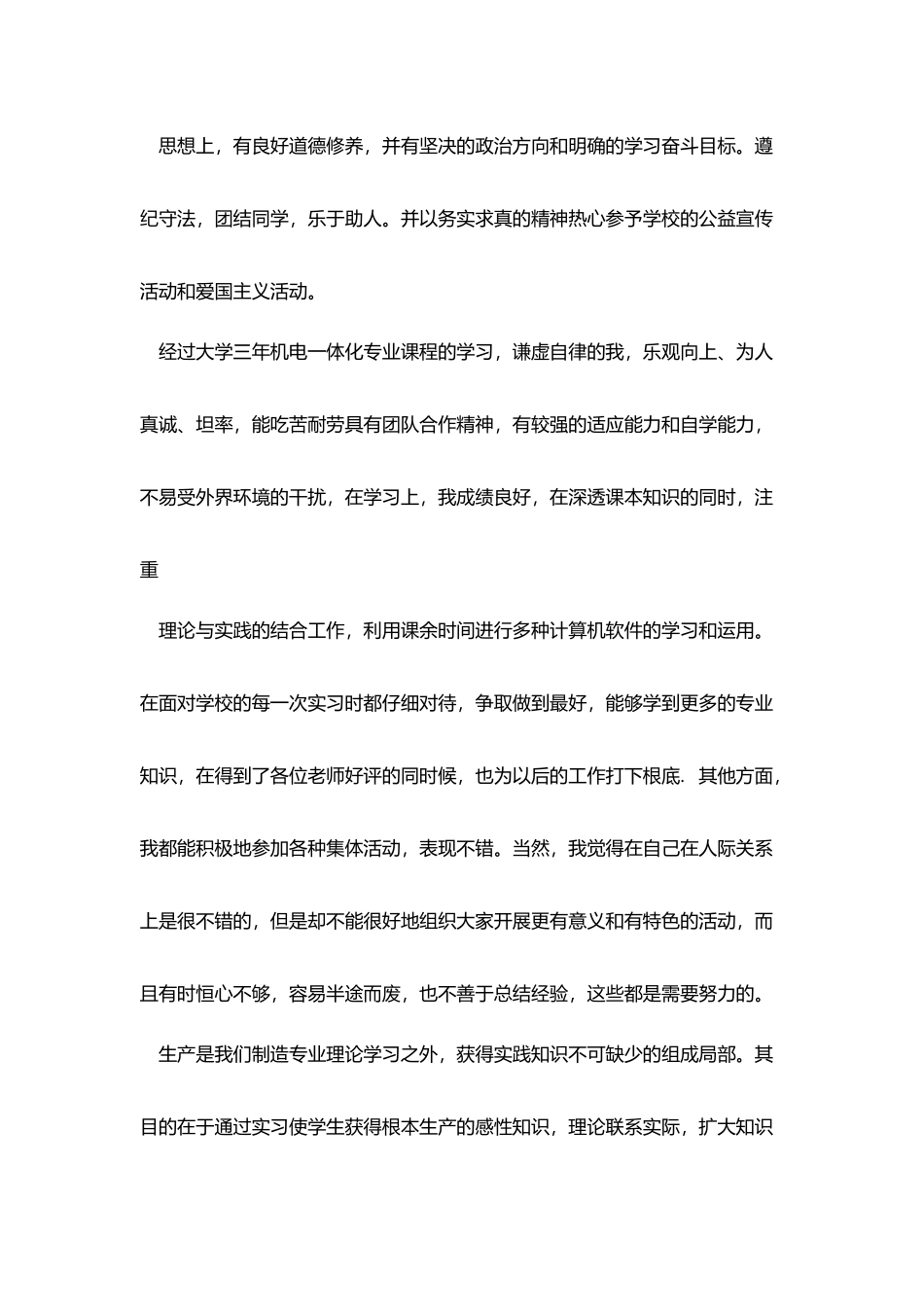 有关自我总结鉴定锦集7篇_第3页