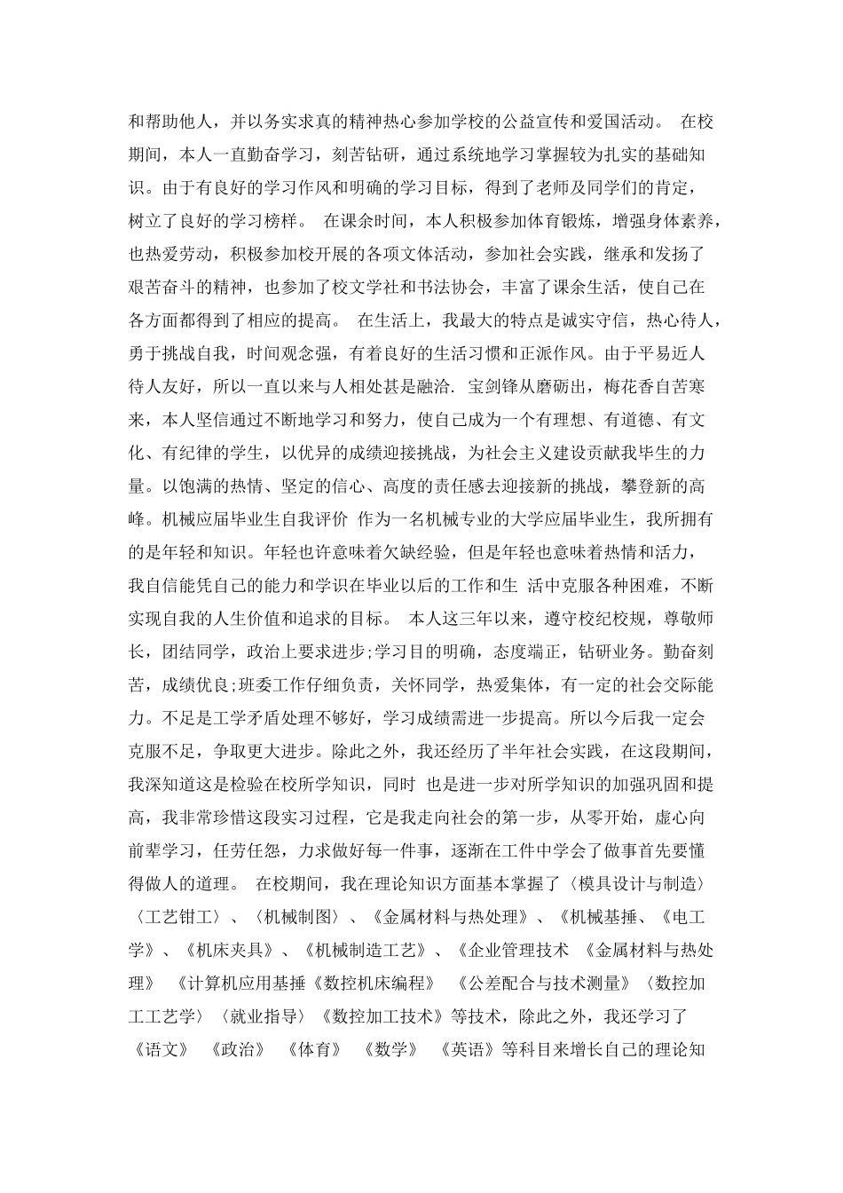 有关自我鉴定范文推荐_第2页