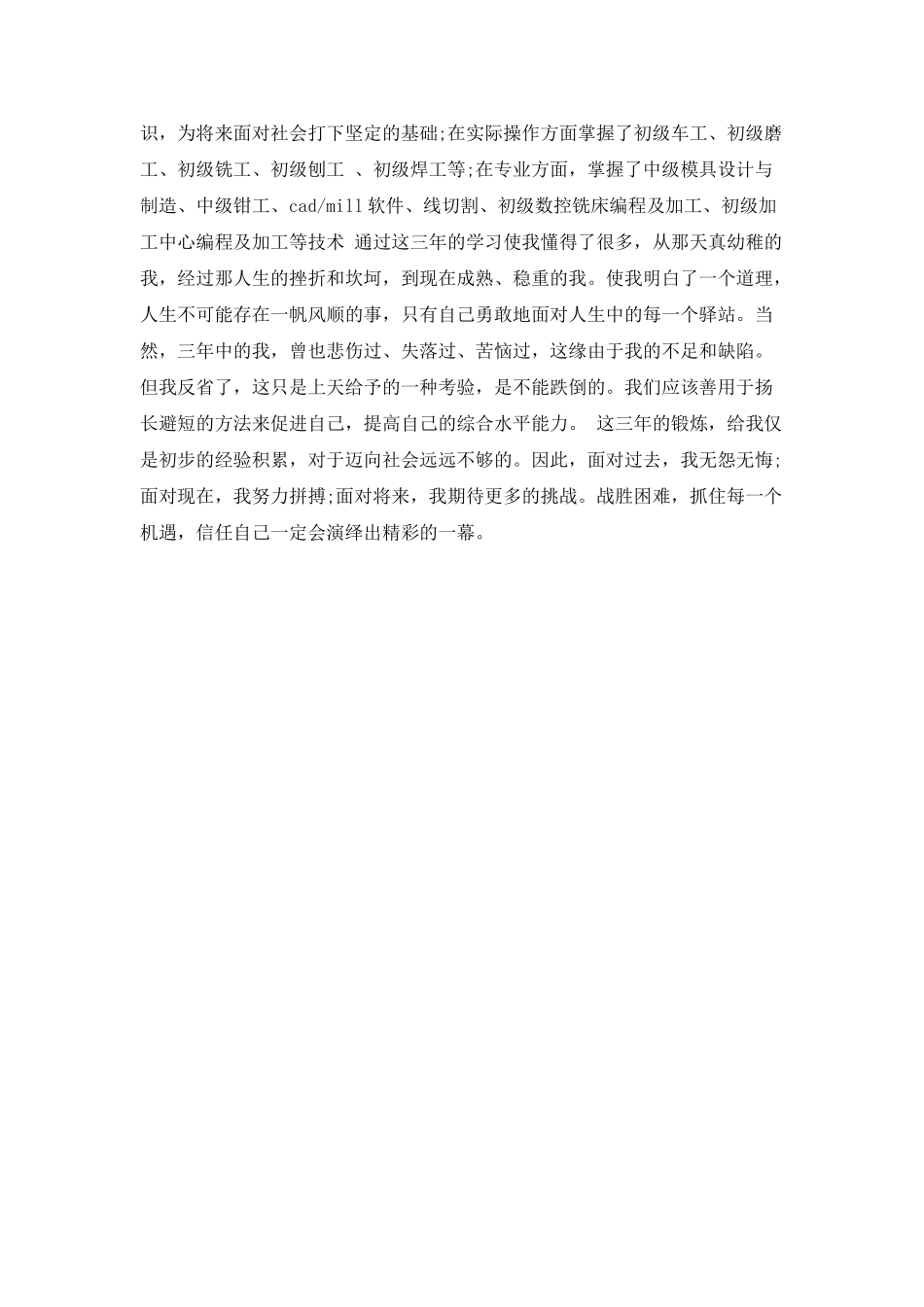 有关自我鉴定范文推荐_第3页