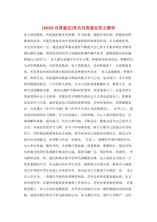 有关自我鉴定范文推荐