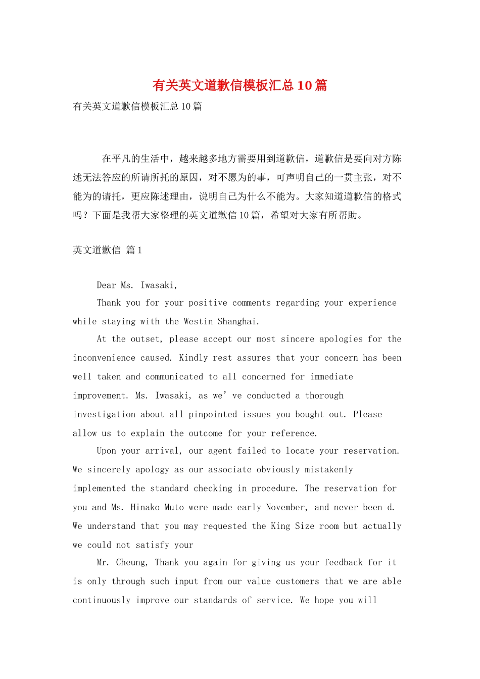 有关英文道歉信模板汇总10篇_第1页