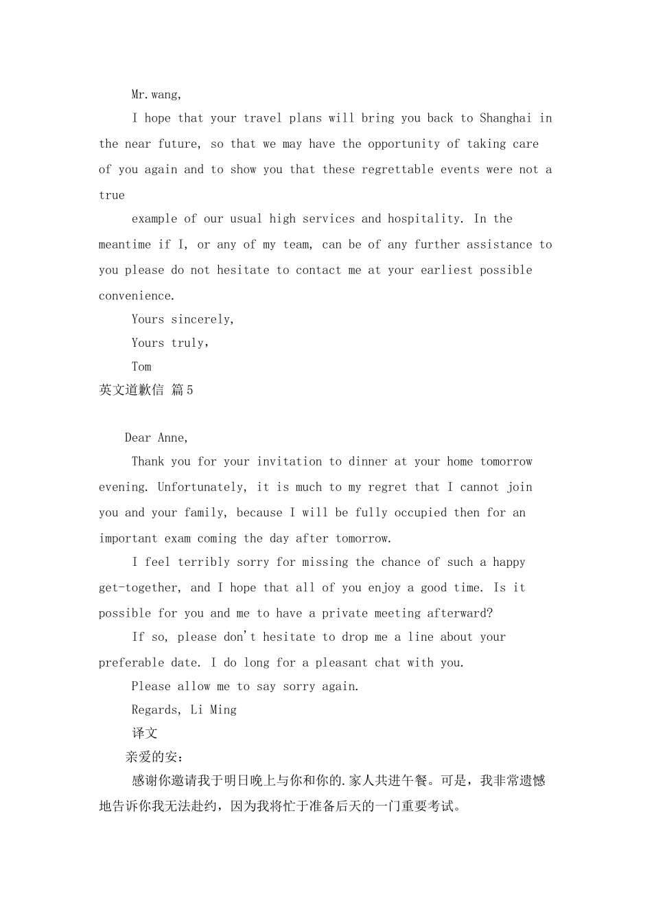 有关英文道歉信模板汇总10篇_第3页