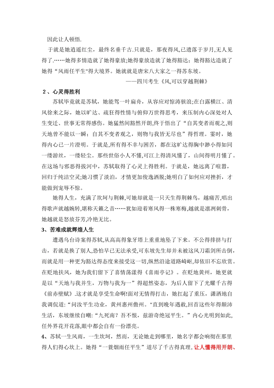 有关苏轼的作文素材挖掘与写作运用_第3页