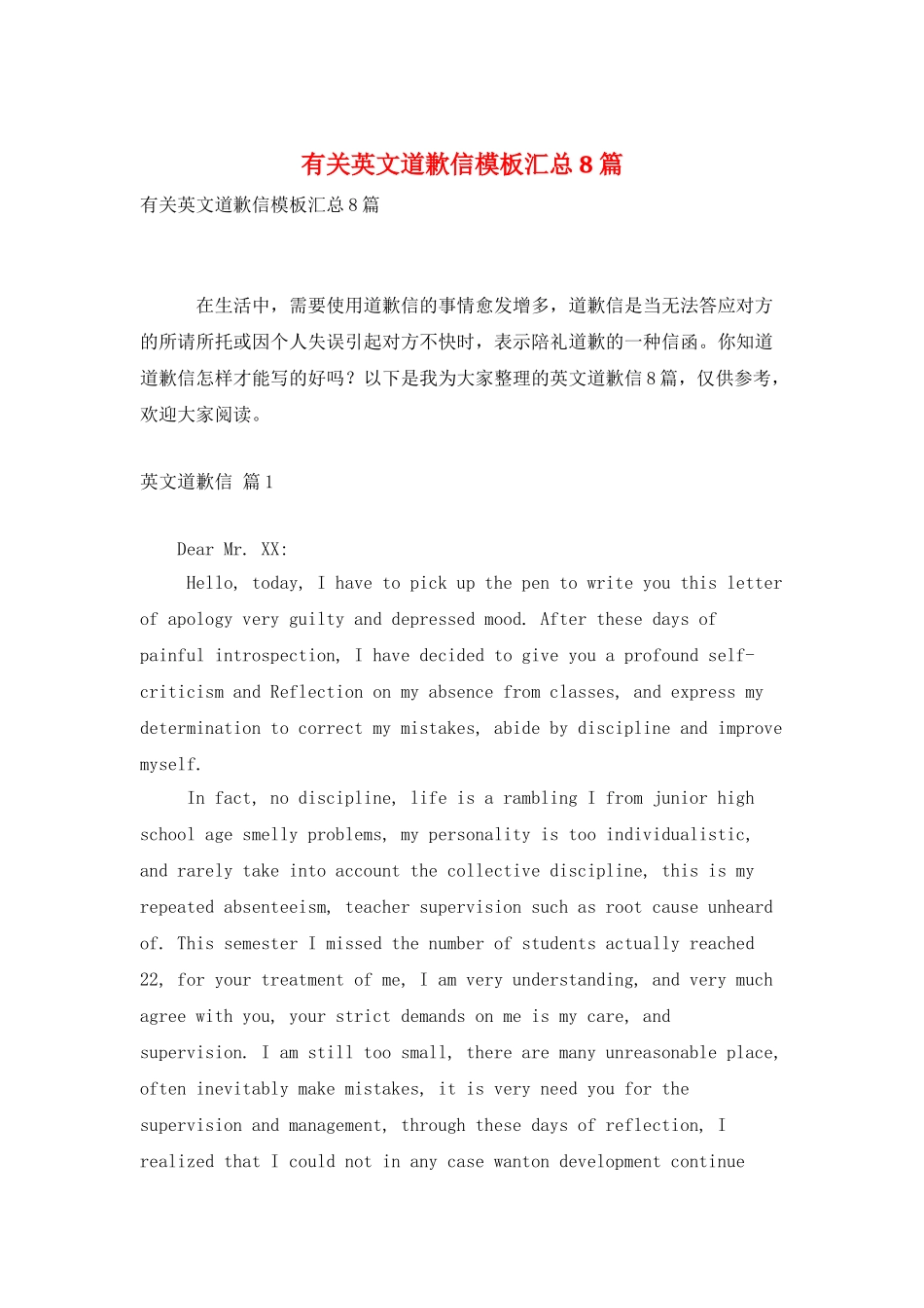 有关英文道歉信模板汇总8篇_第1页
