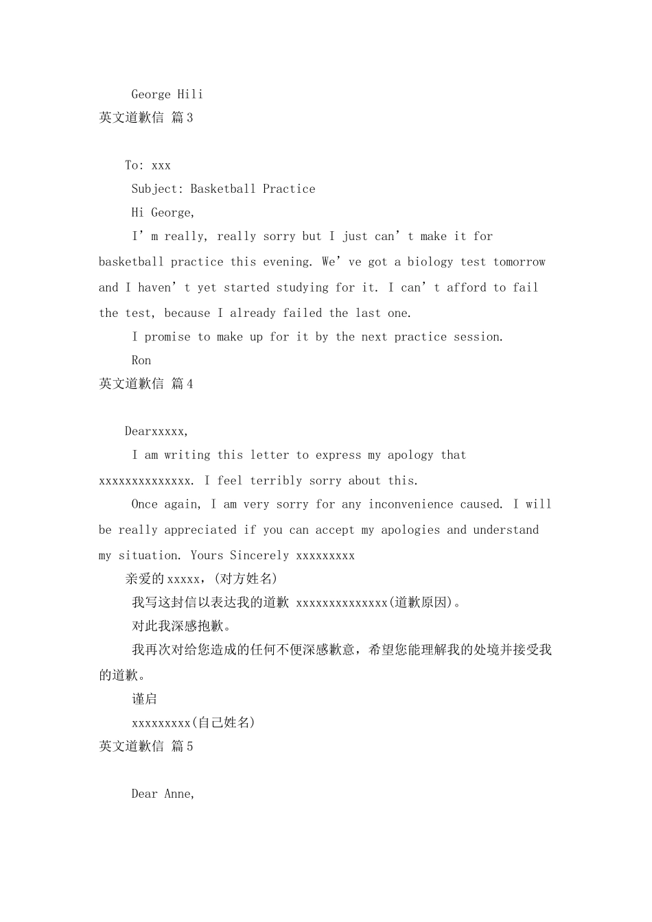 有关英文道歉信模板汇总8篇_第3页