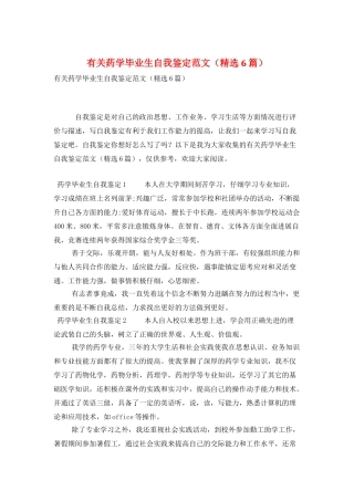 有关药学毕业生自我鉴定范文