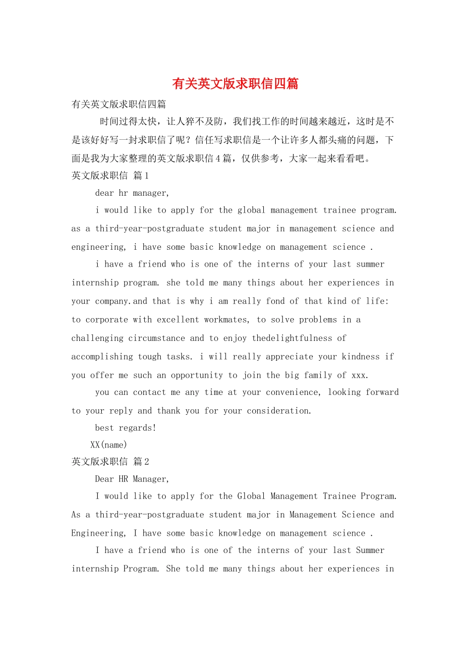 有关英文版求职信四篇_第1页