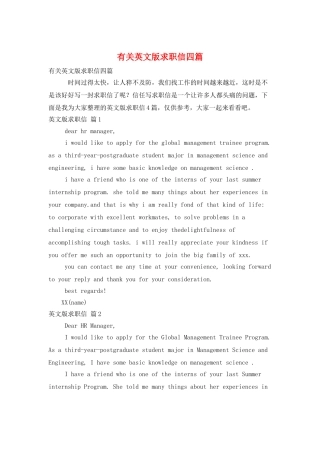 有关英文版求职信四篇