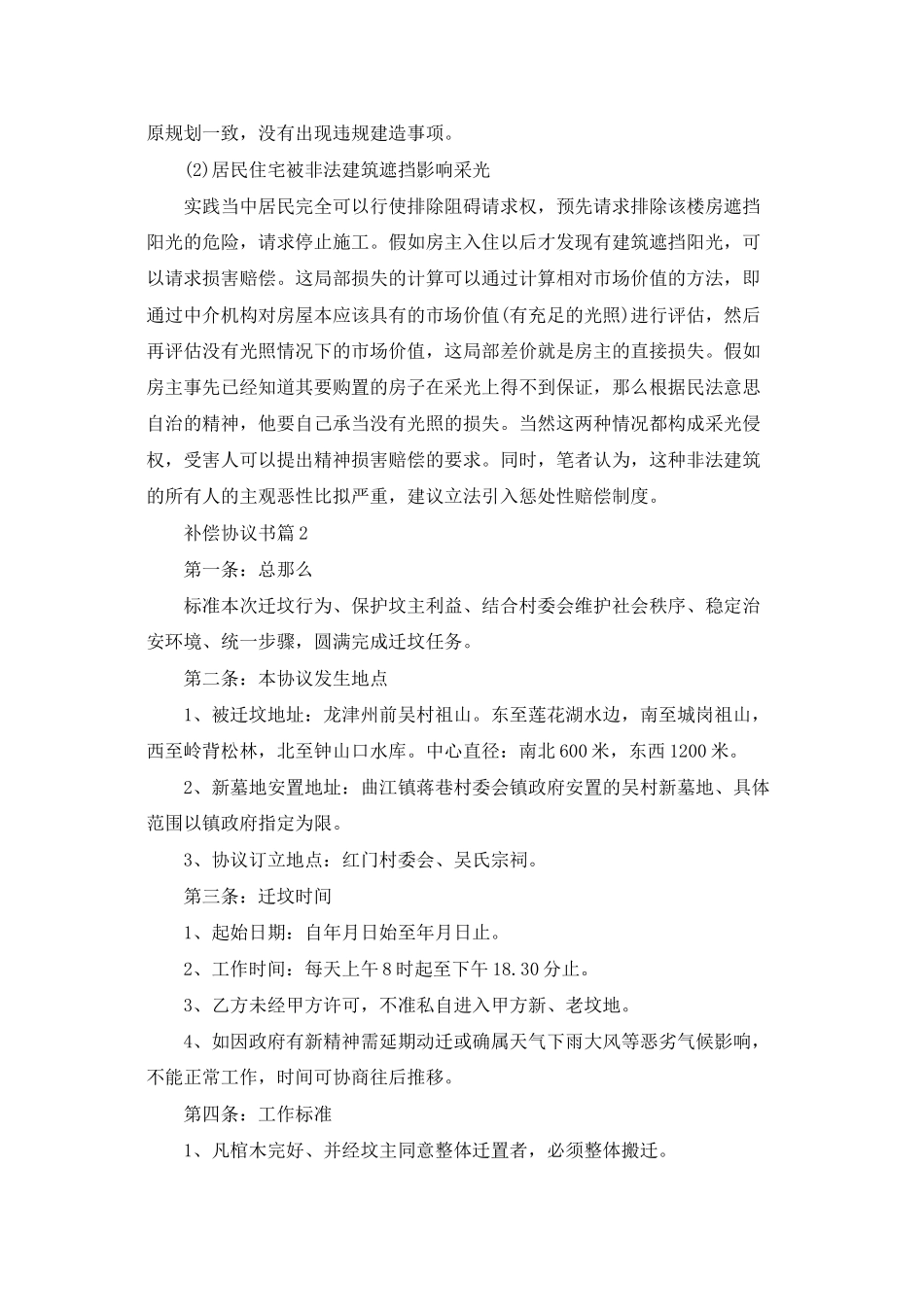 有关补偿协议书合集8篇_第2页