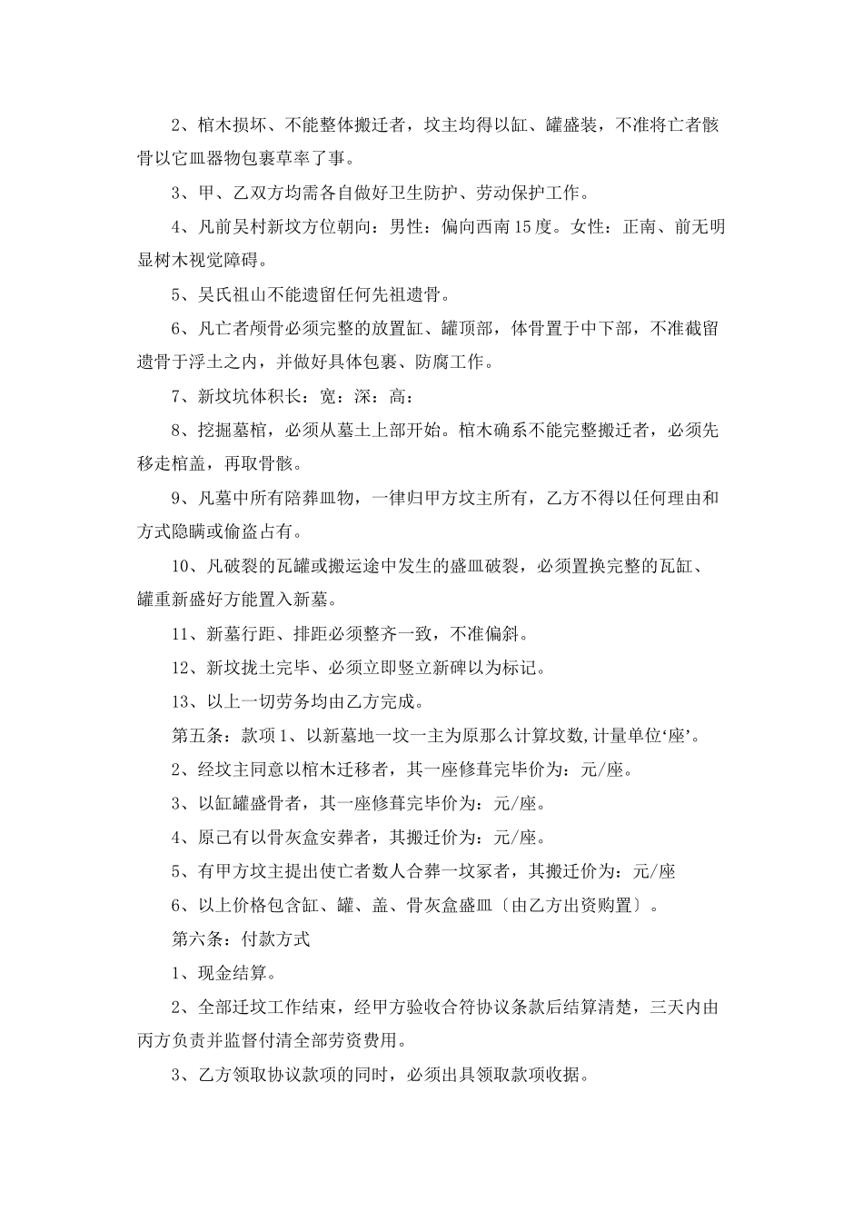 有关补偿协议书合集8篇_第3页