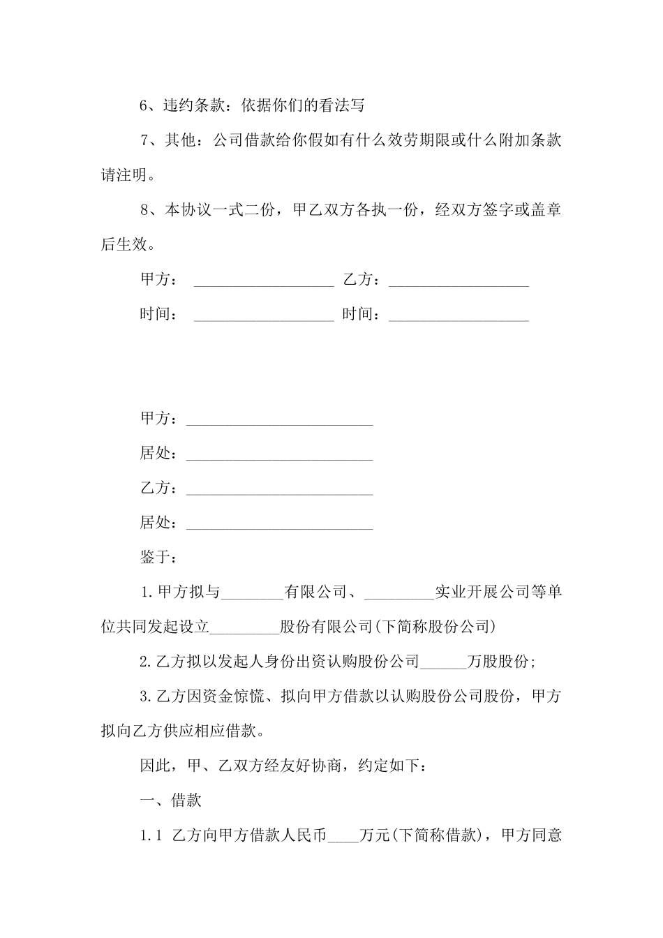 有关规范公司借款合同范本_第2页