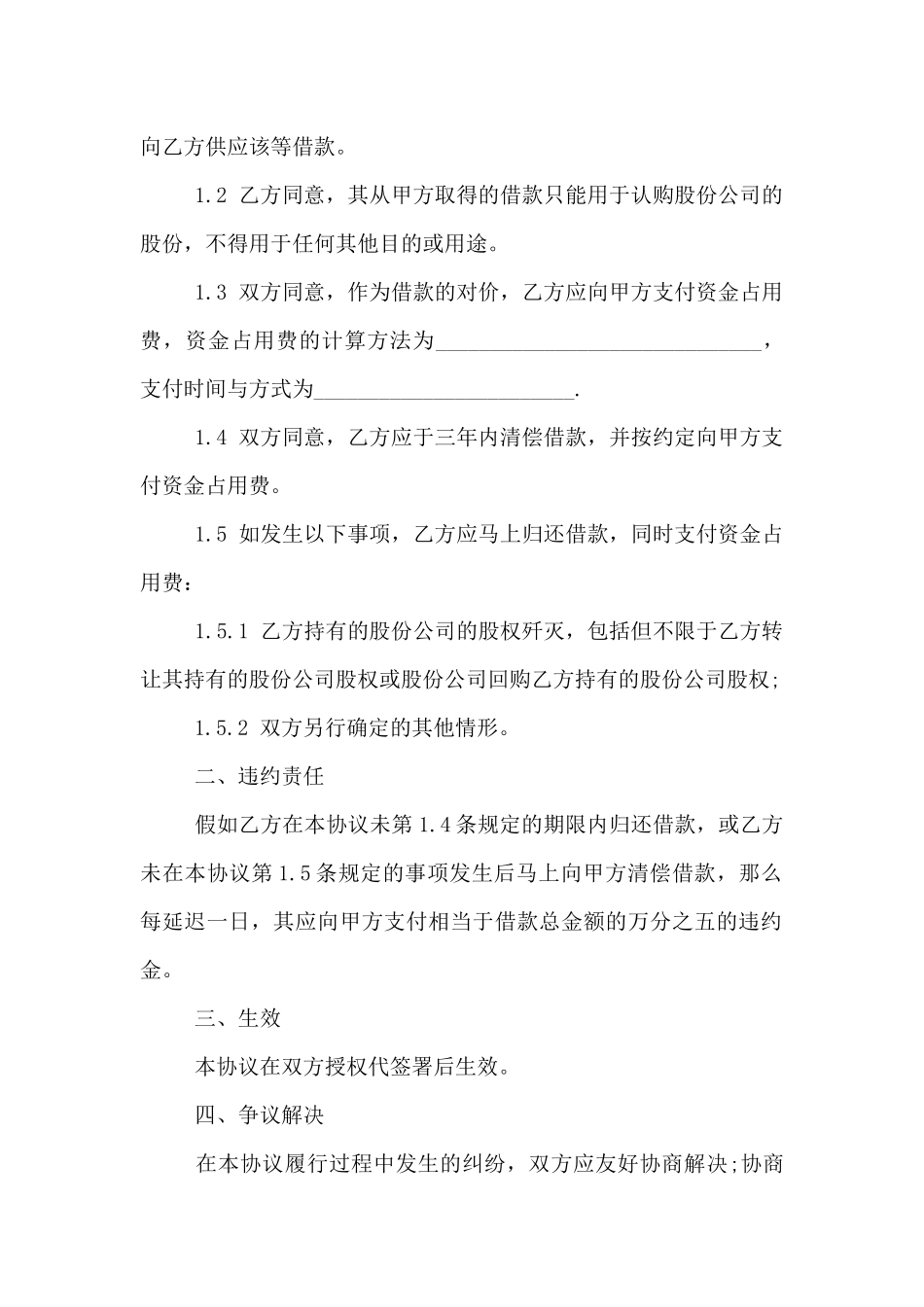 有关规范公司借款合同范本_第3页