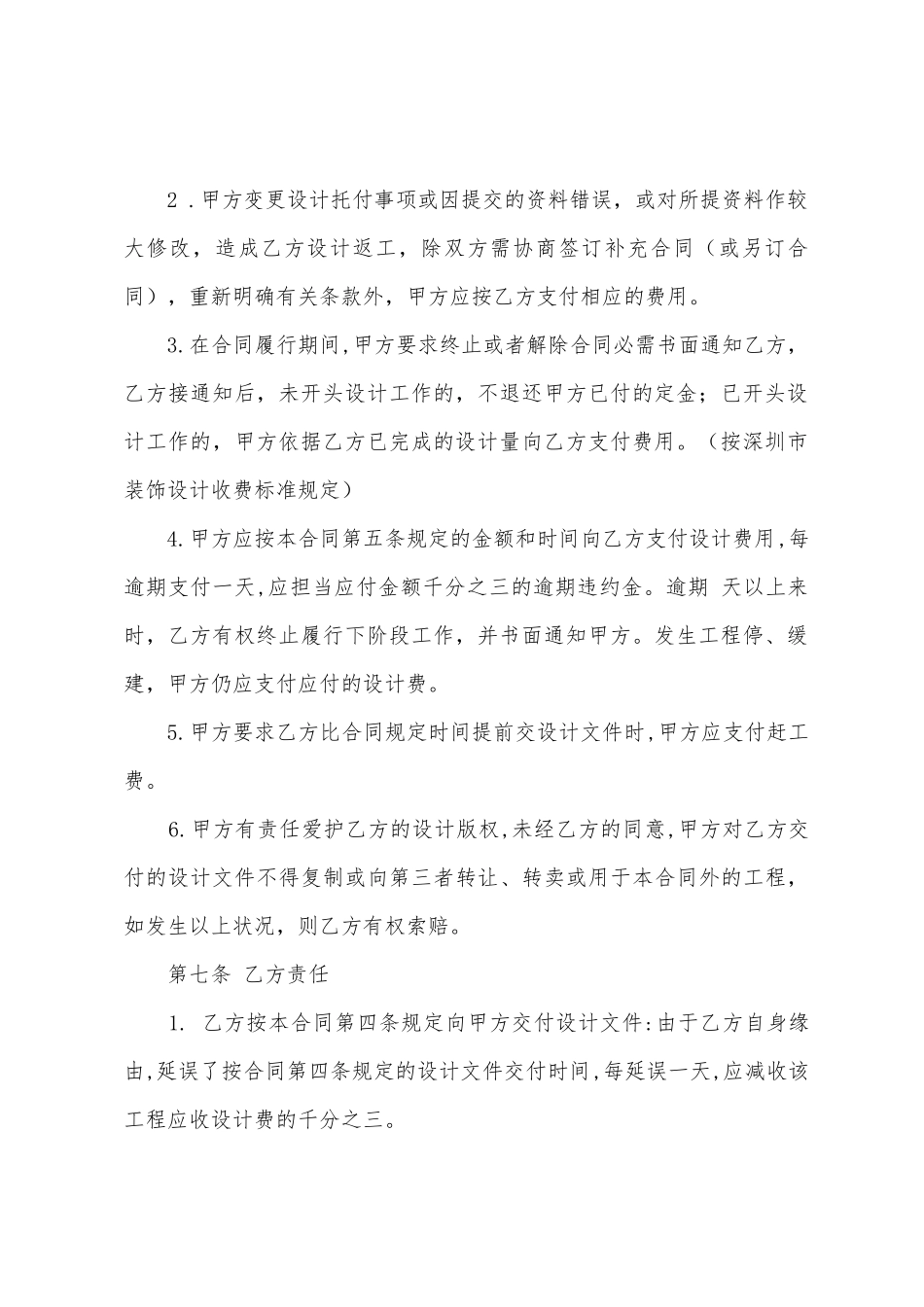有关装修协议书范文五篇_第3页