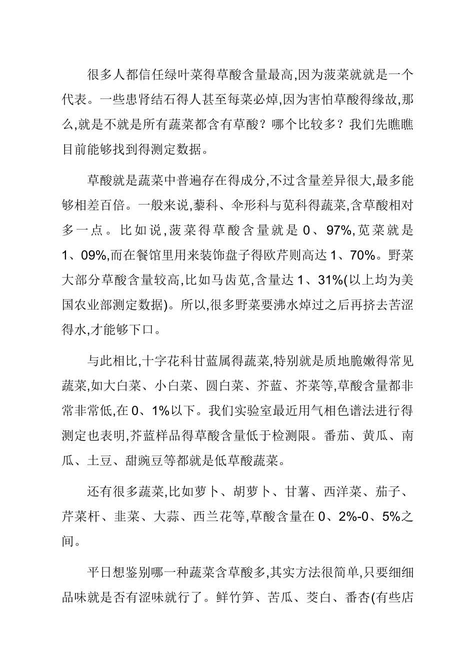 有关蔬菜草酸与肾结石得几个误区_第2页