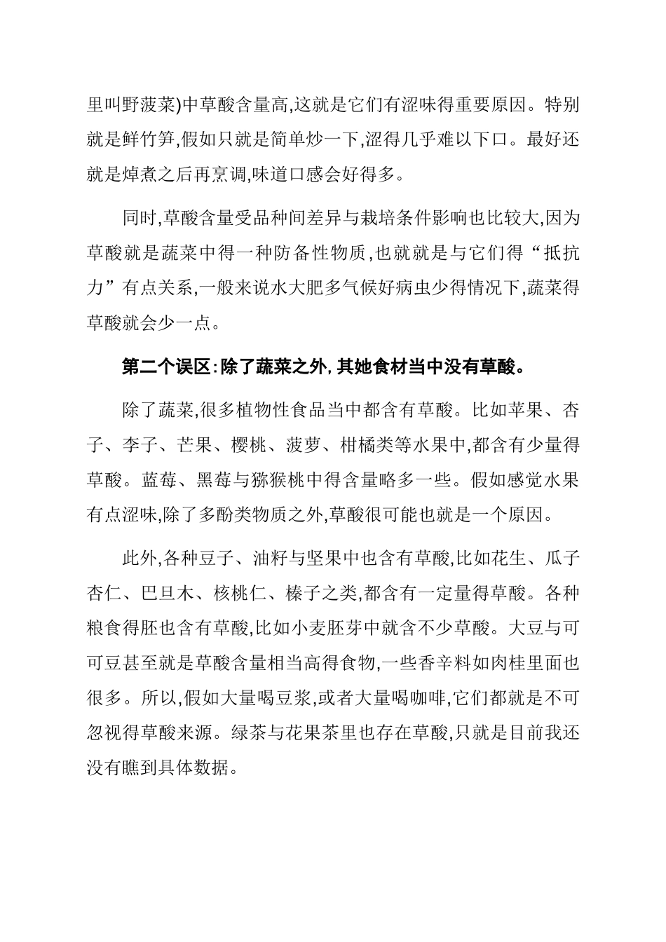 有关蔬菜草酸与肾结石得几个误区_第3页