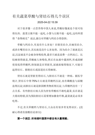 有关蔬菜草酸与肾结石得几个误区