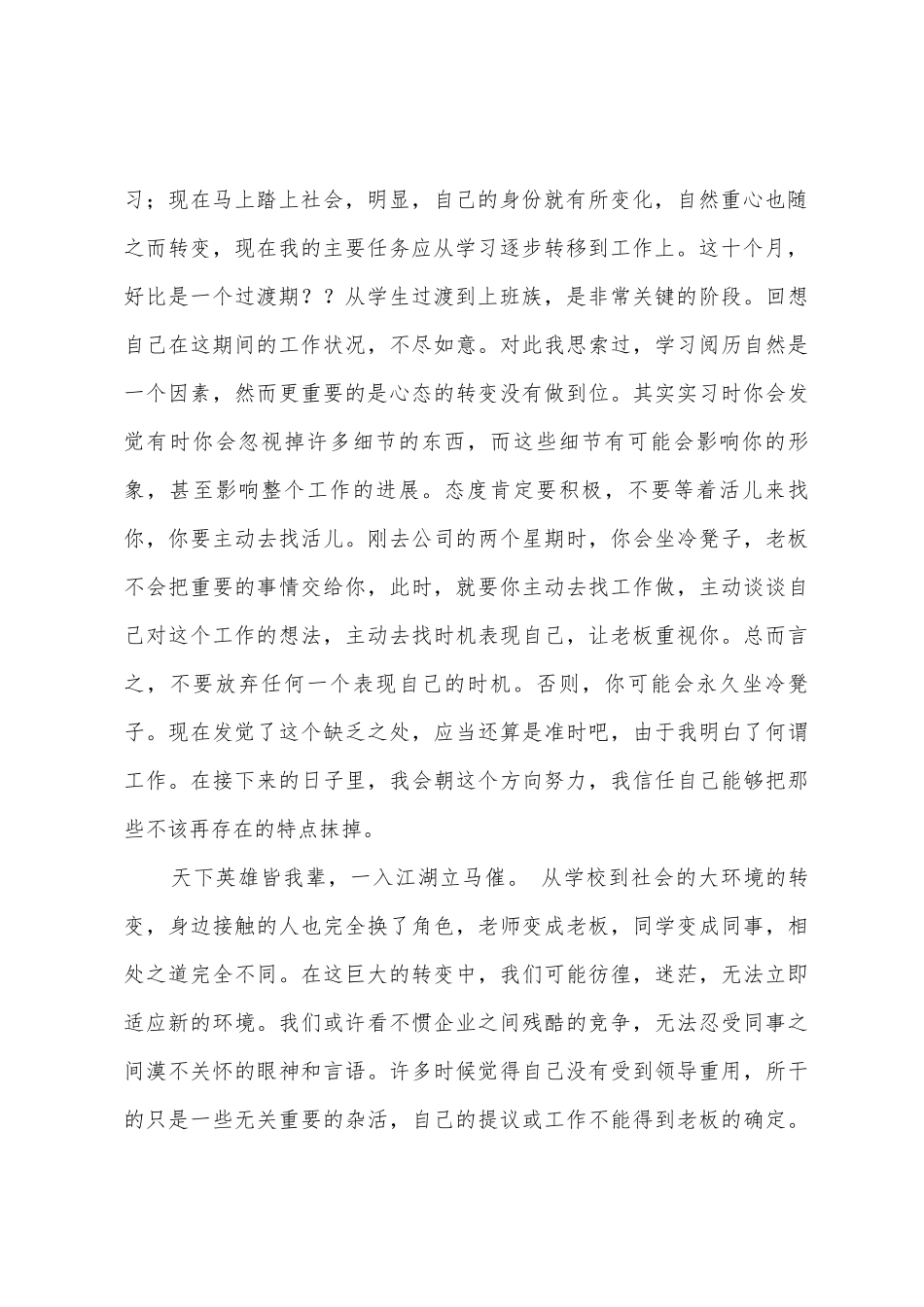 有关药学的实习报告三篇_第2页