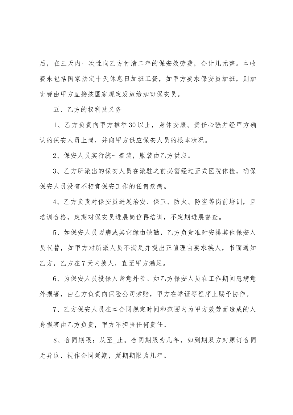 有关补偿协议书模板集合六篇_第3页