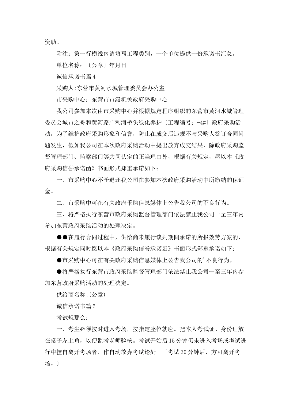 有关诚信承诺书模板7篇_第3页