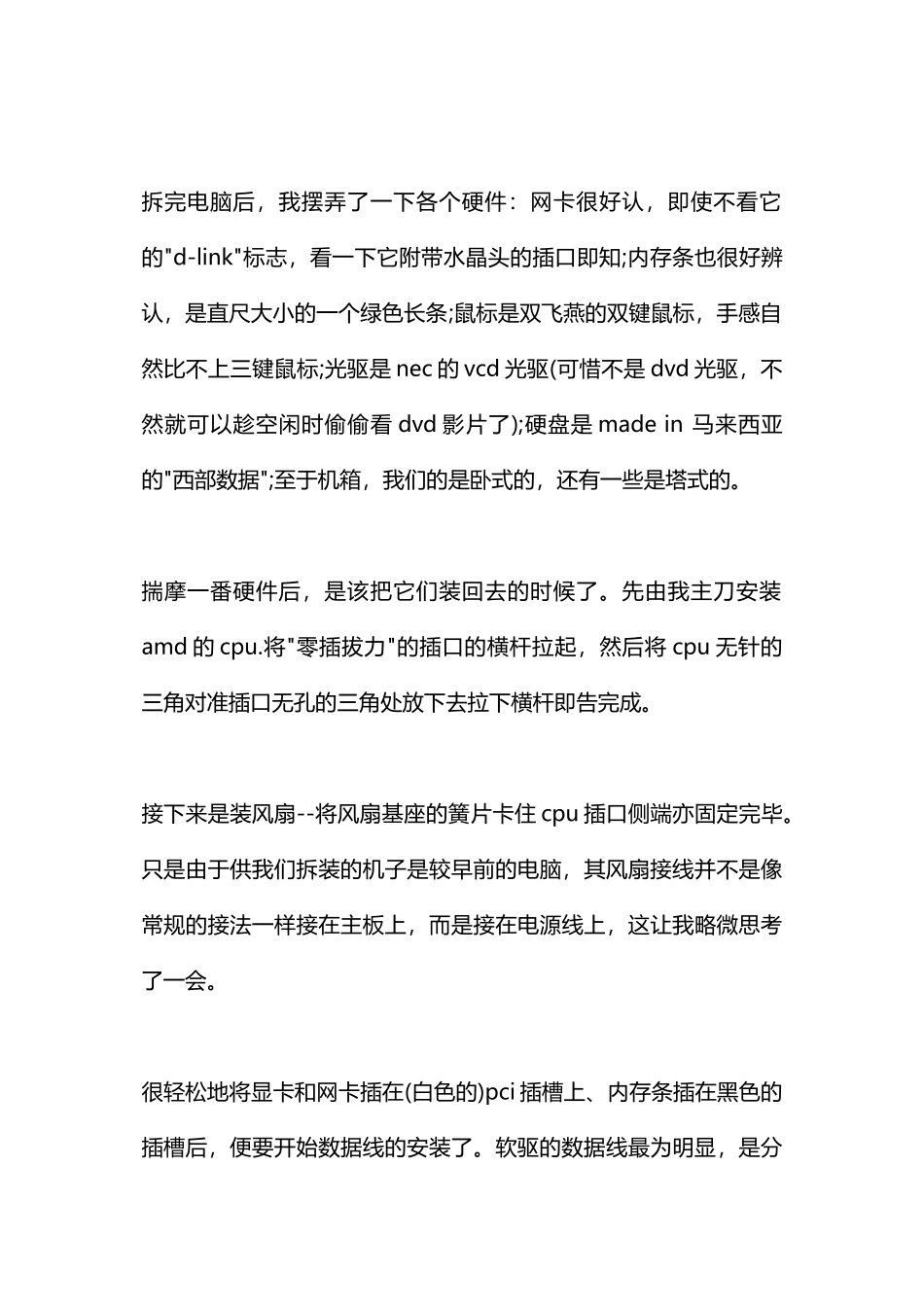 有关计算机学生的实习周记_第2页
