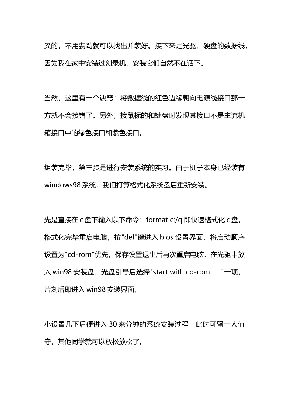有关计算机学生的实习周记_第3页