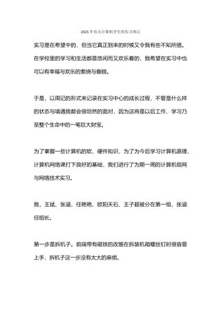 有关计算机学生的实习周记