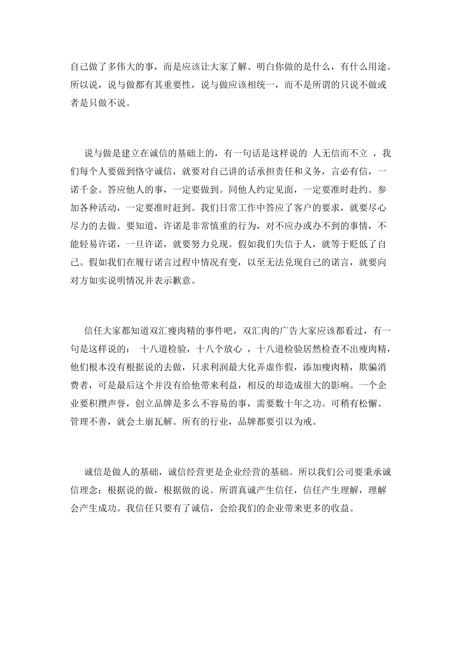 有关诚信演讲稿5_第2页