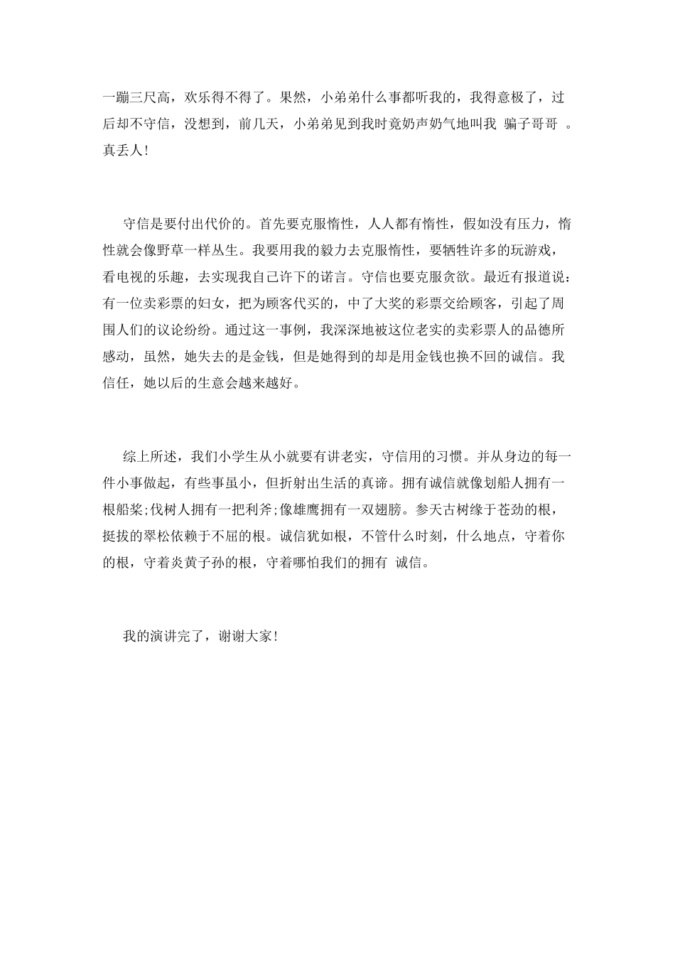 有关诚信演讲稿1_第2页