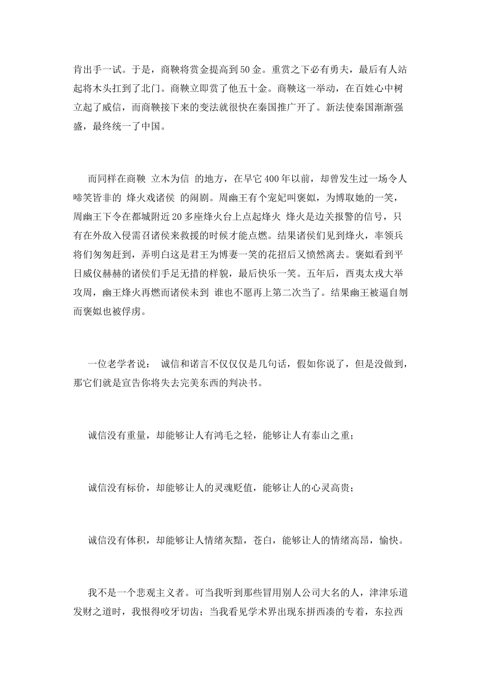 有关诚信演讲稿3_第2页