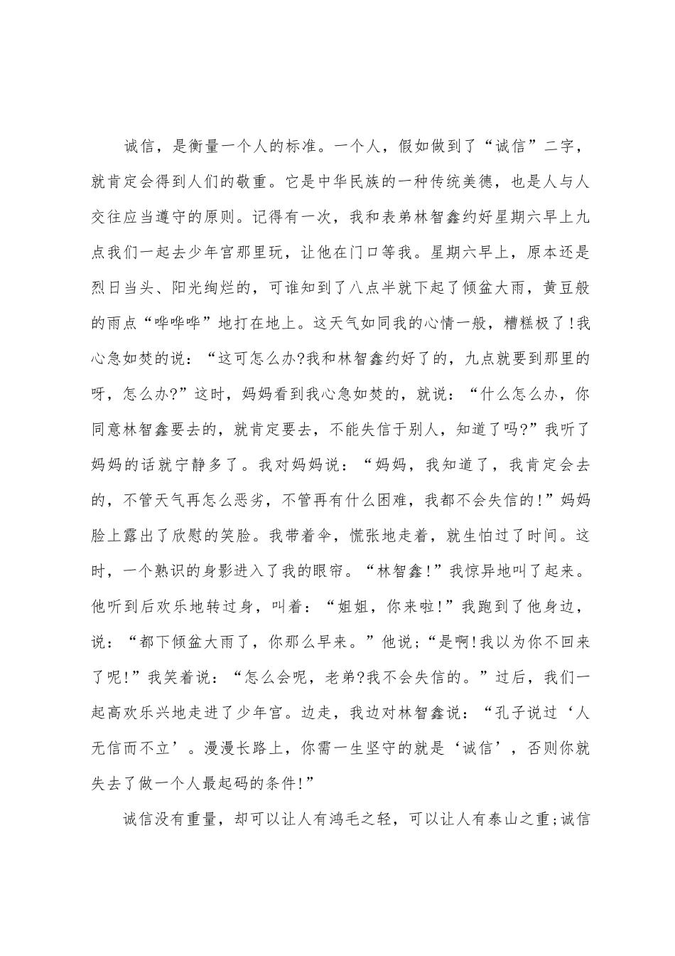 有关诚信演讲稿范文汇编5篇_第2页