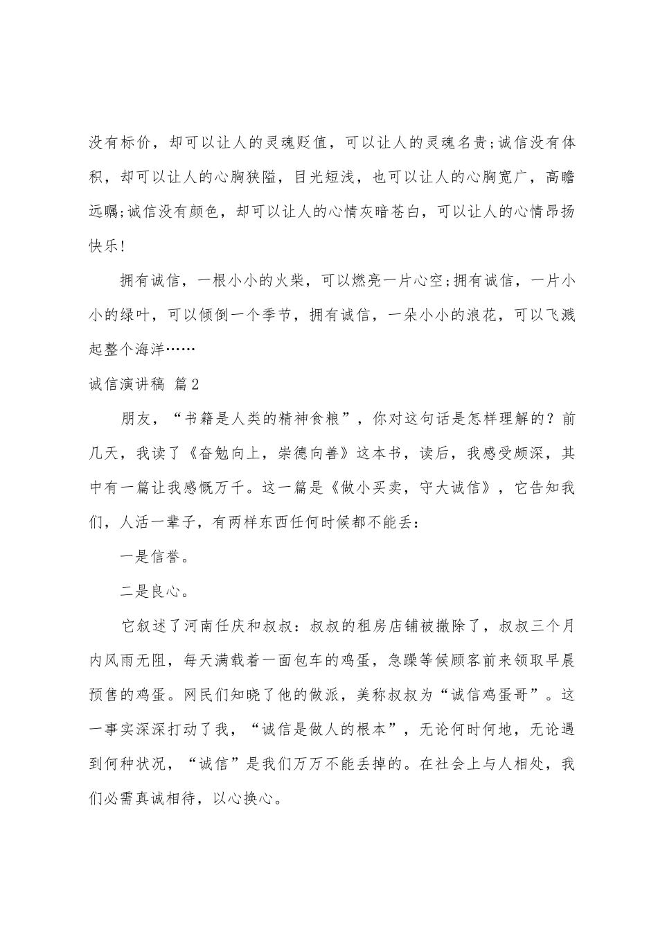 有关诚信演讲稿范文汇编5篇_第3页