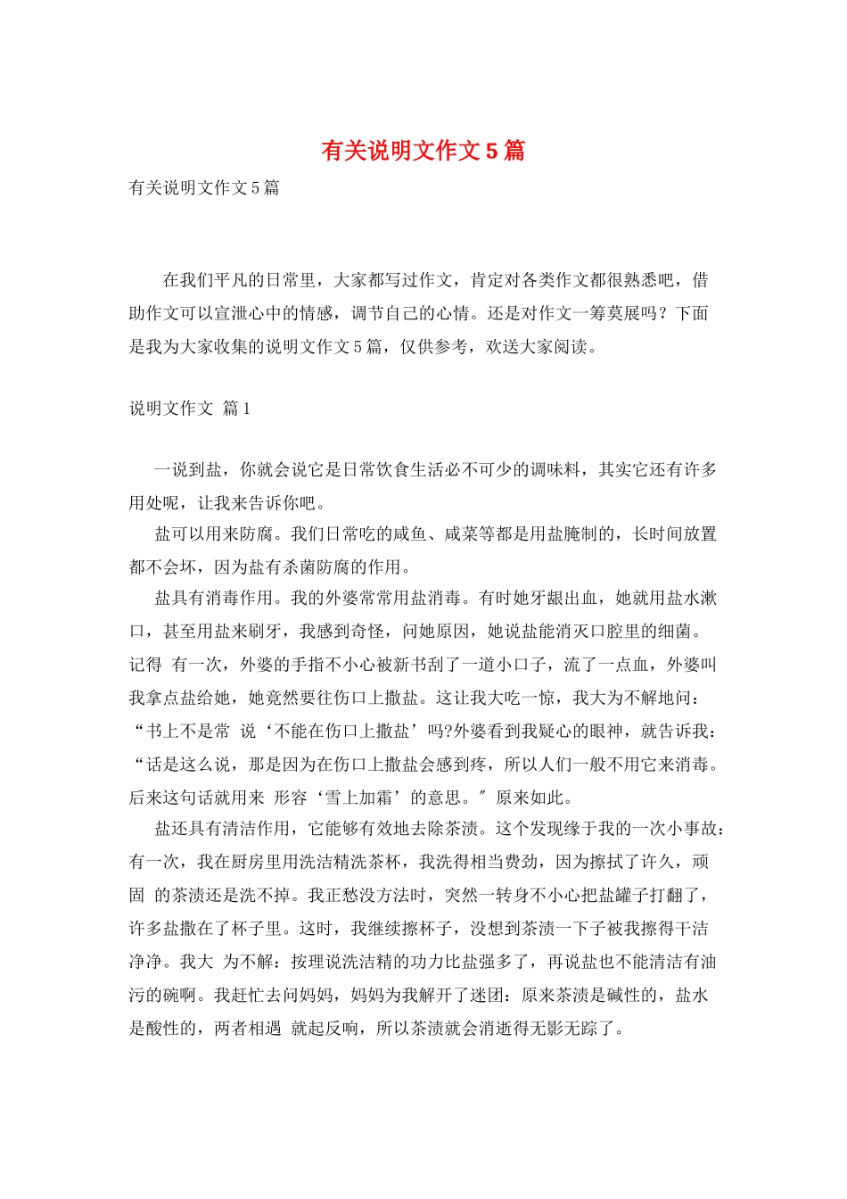 有关说明文作文5篇_第1页