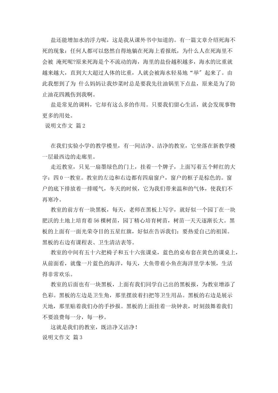 有关说明文作文5篇_第2页