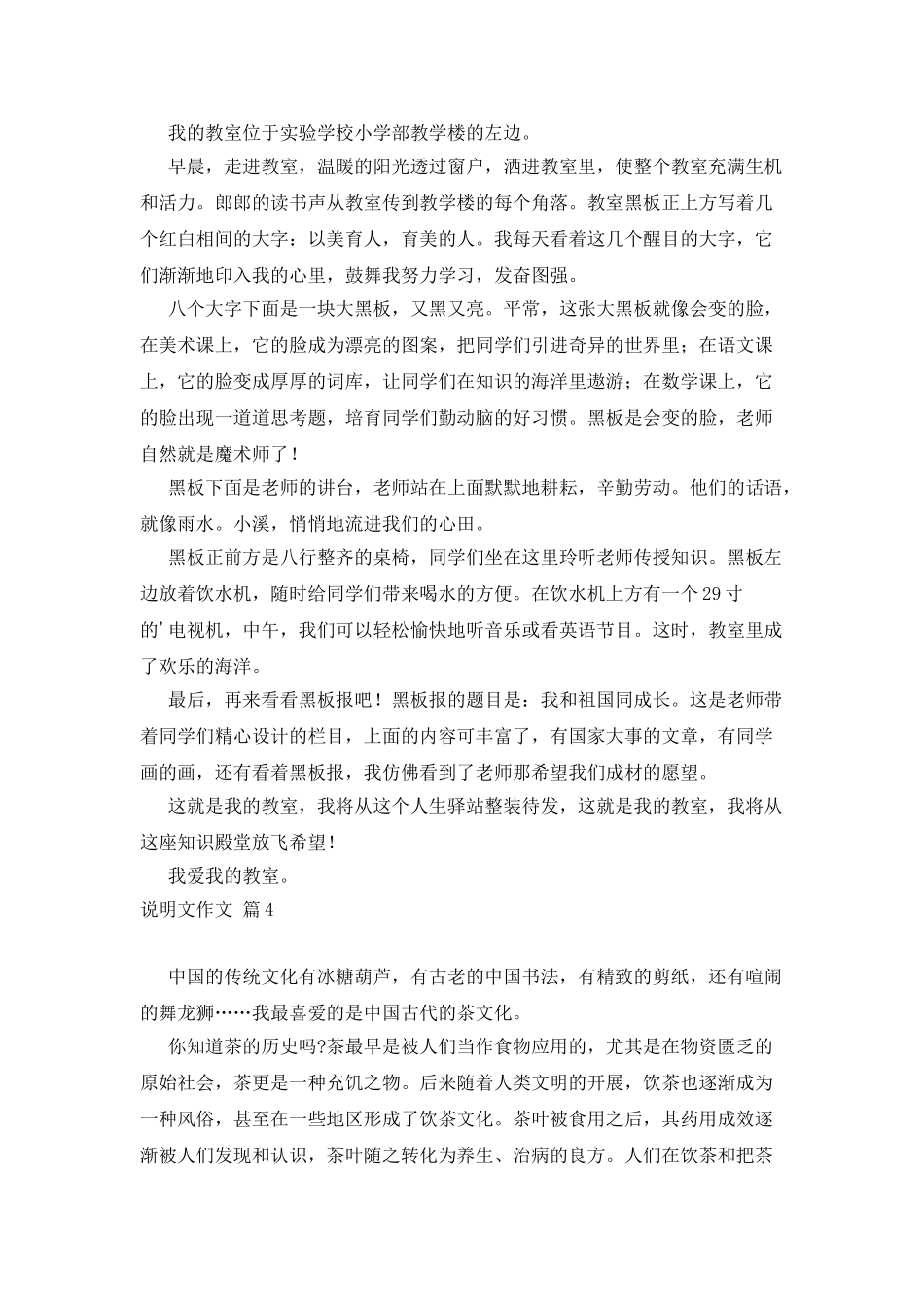 有关说明文作文5篇_第3页