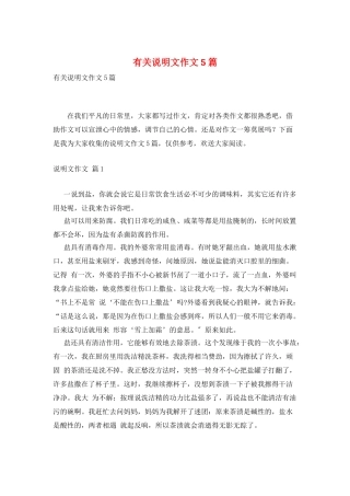 有关说明文作文5篇