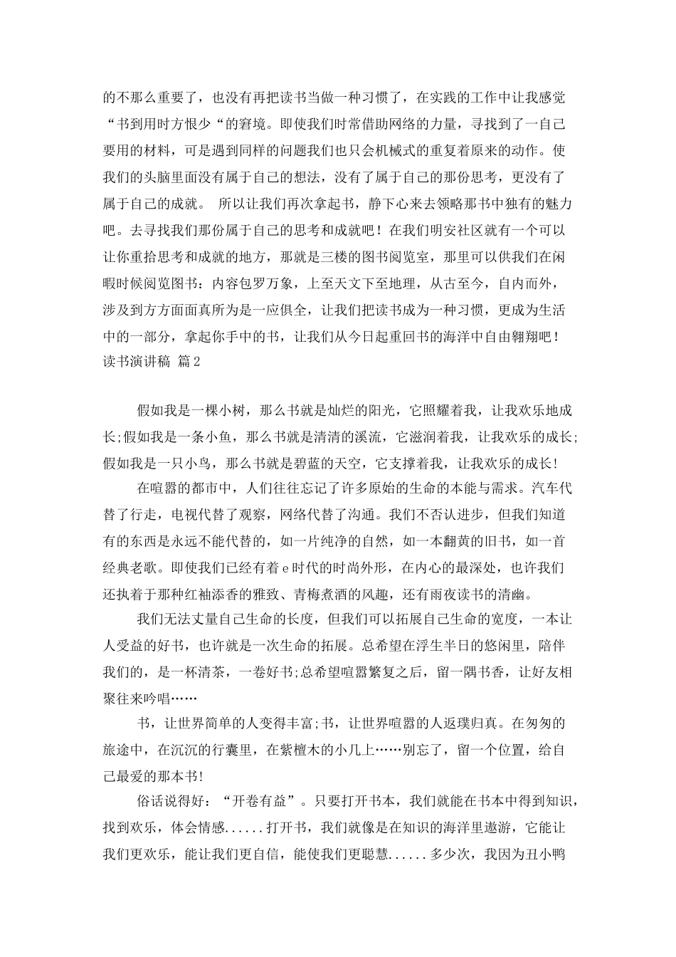 有关读书演讲稿四篇_第2页