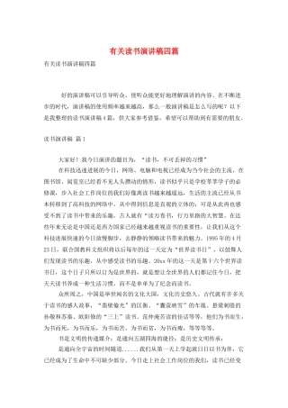 有关读书演讲稿四篇