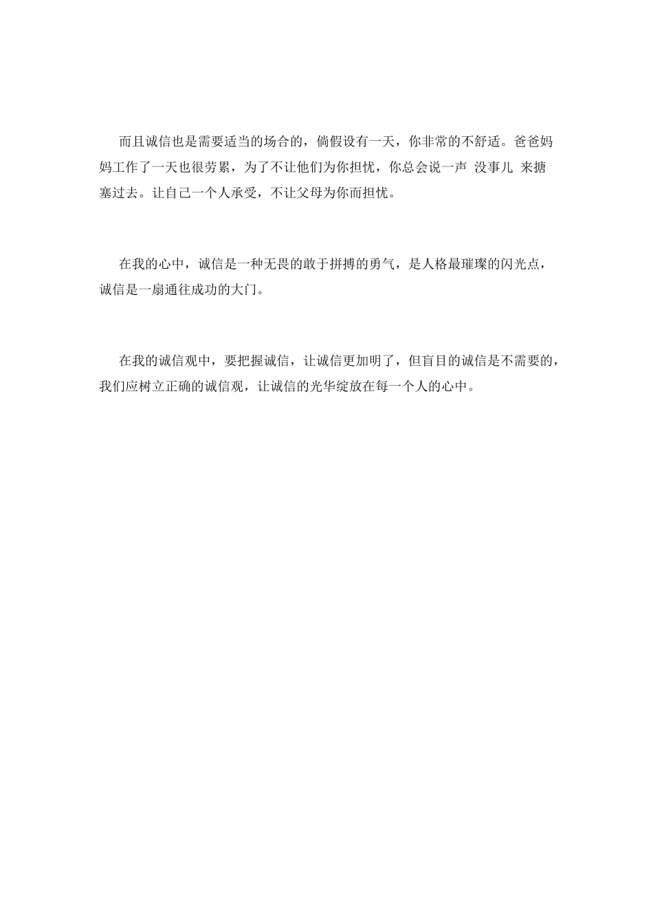 有关诚信演讲稿9_第2页