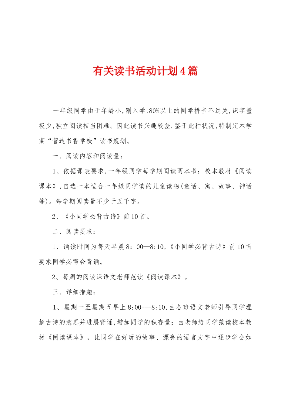 有关读书活动计划4篇_第1页
