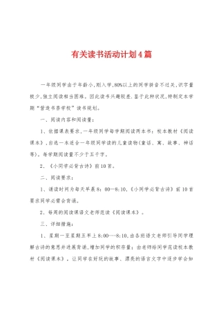 有关读书活动计划4篇