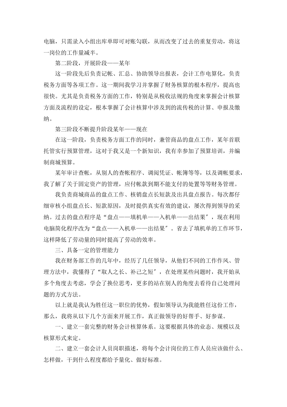 有关财务部会计个人述职报告_第2页