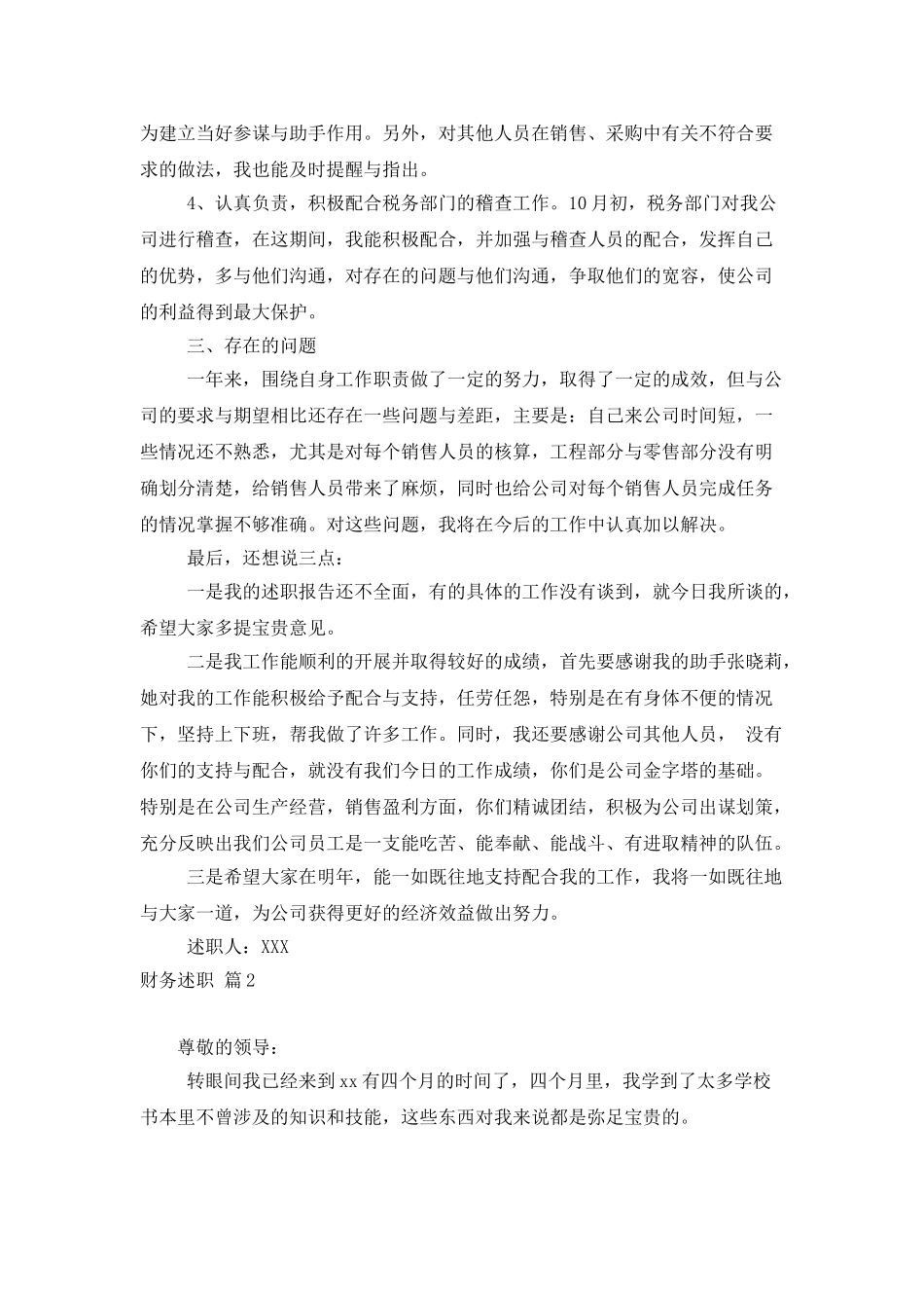 有关财务述职模板汇编七篇_第2页